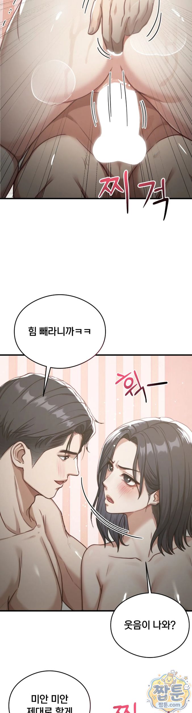 Swinger Raw Chapter 11 - Page 17