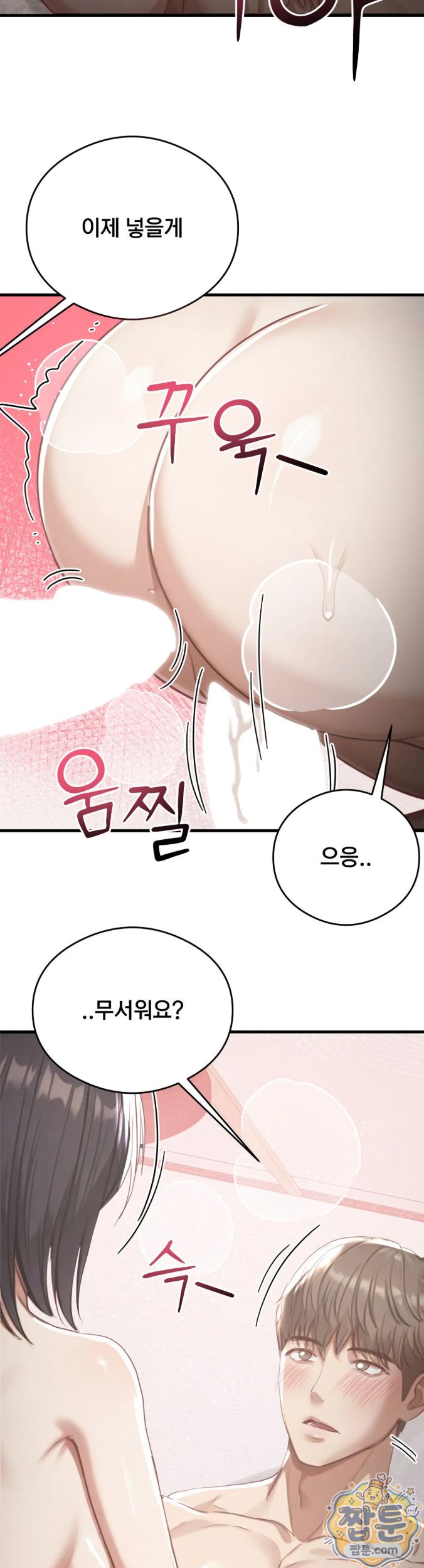Swinger Raw Chapter 11 - Page 23
