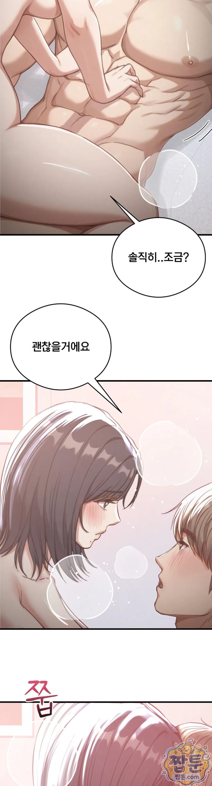 Swinger Raw Chapter 11 - Page 24