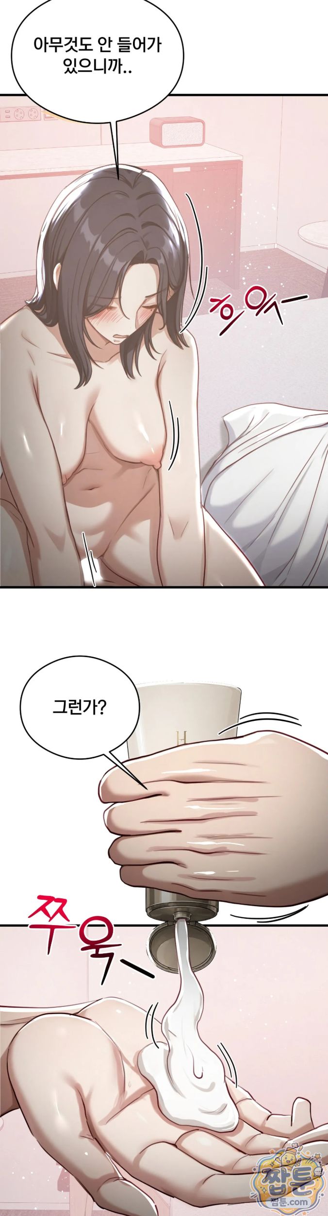 Swinger Raw Chapter 11 - Page 8