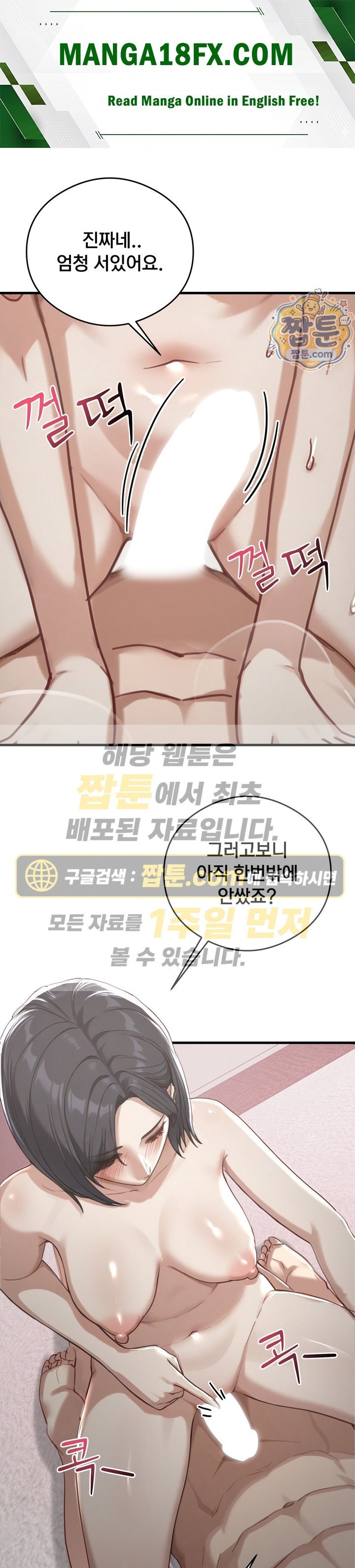 Swinger Raw Chapter 12 - Page 1