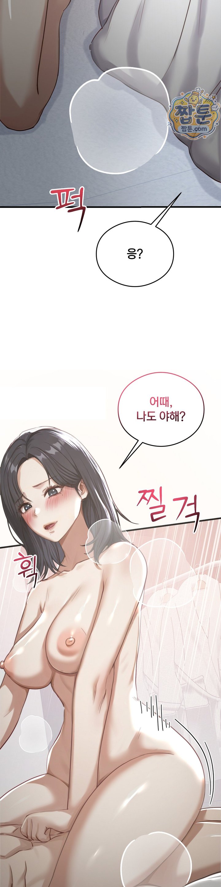 Swinger Raw Chapter 12 - Page 11