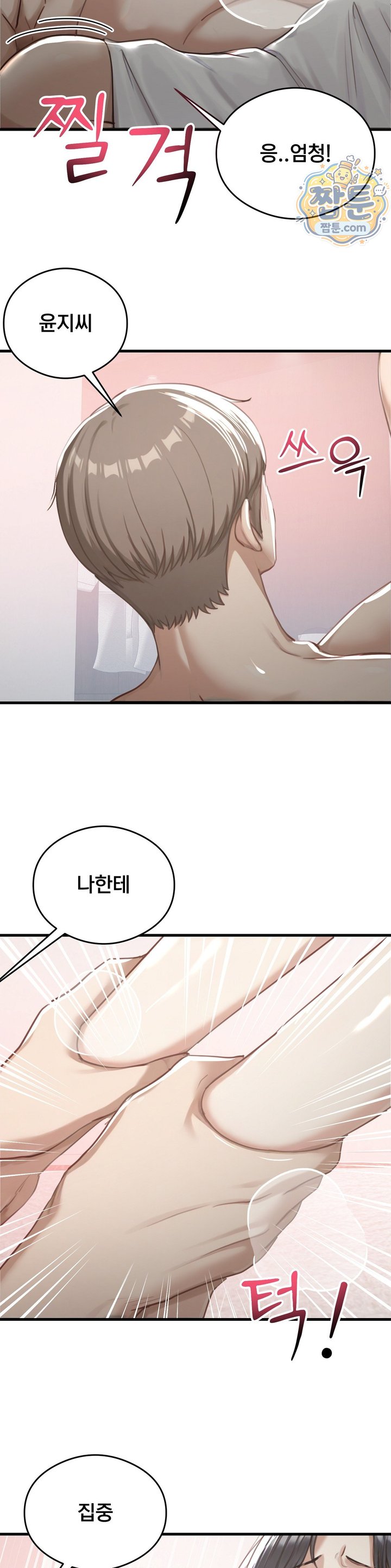 Swinger Raw Chapter 12 - Page 12