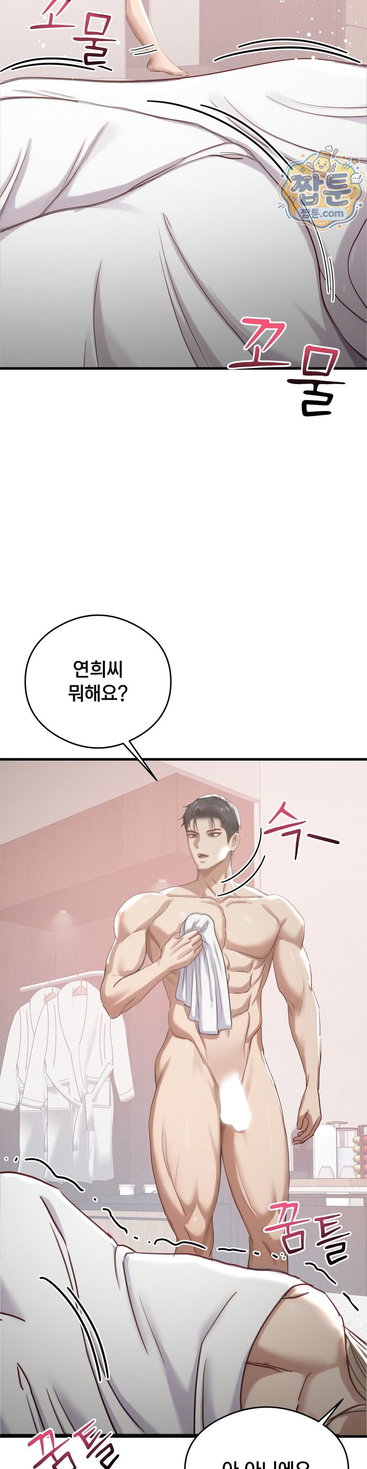 Swinger Raw Chapter 12 - Page 18