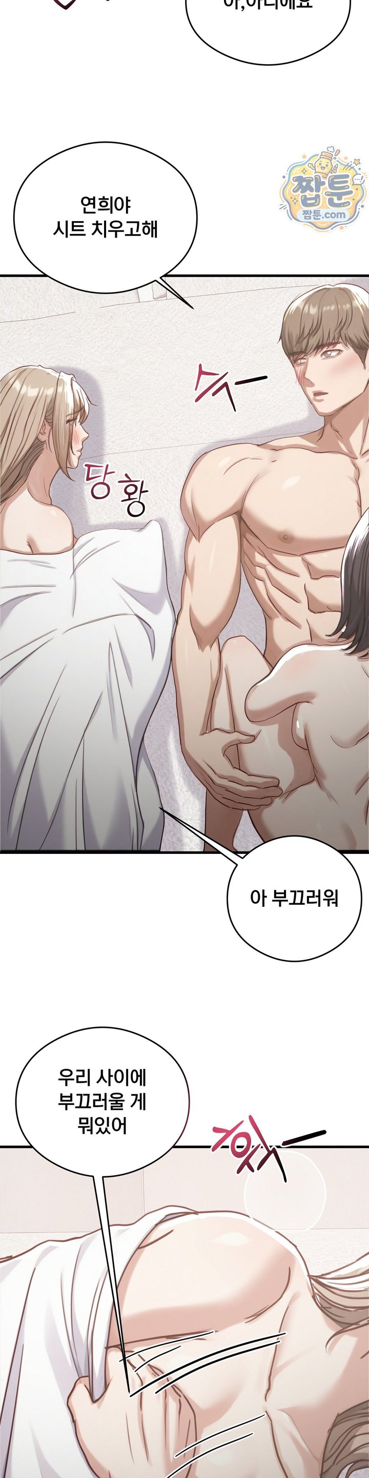 Swinger Raw Chapter 12 - Page 19