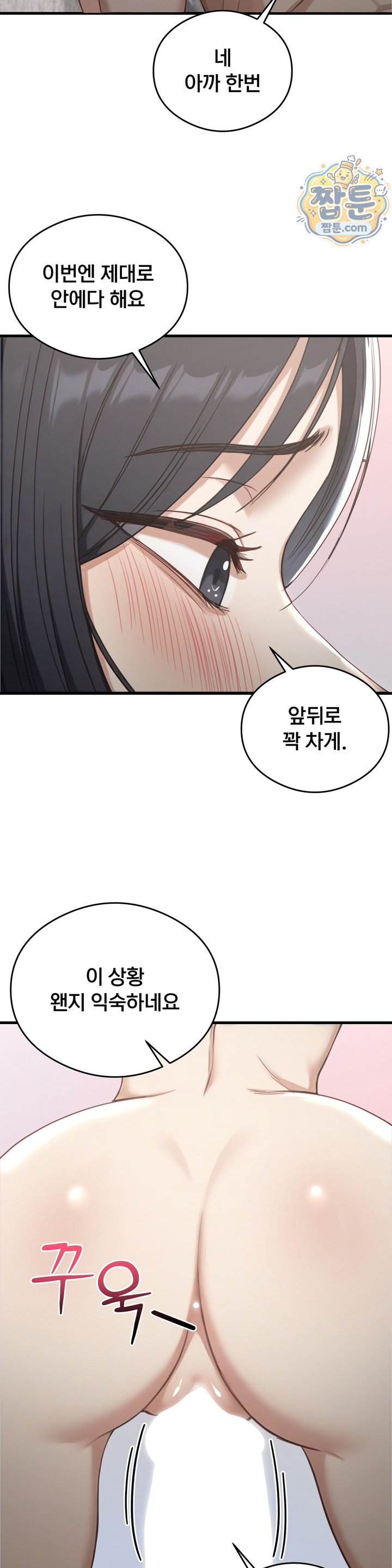 Swinger Raw Chapter 12 - Page 2