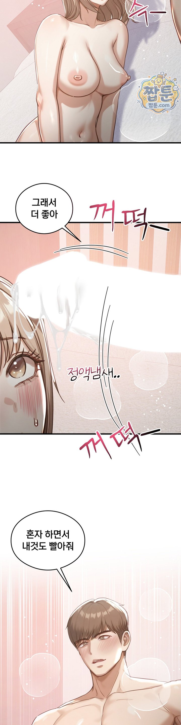 Swinger Raw Chapter 12 - Page 22