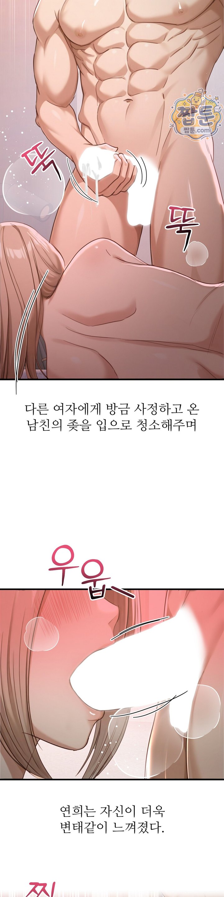 Swinger Raw Chapter 12 - Page 23