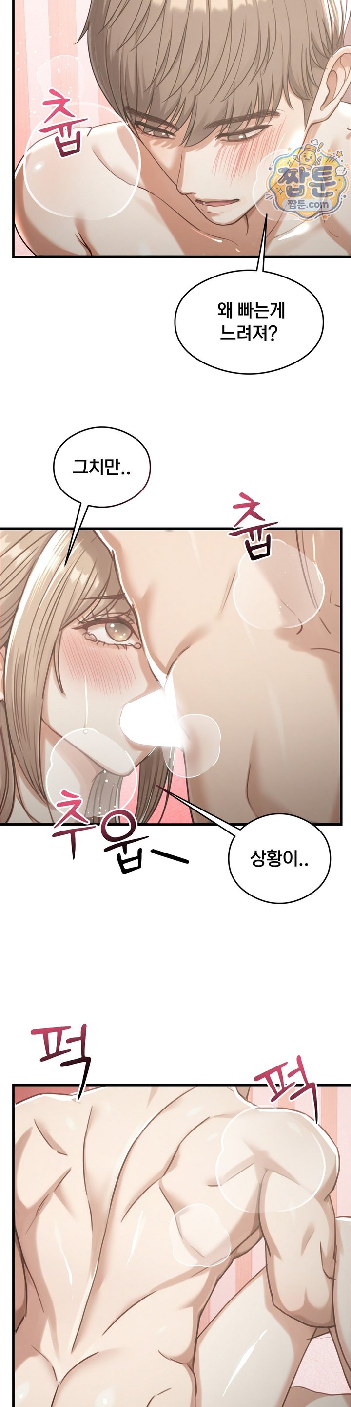 Swinger Raw Chapter 12 - Page 29