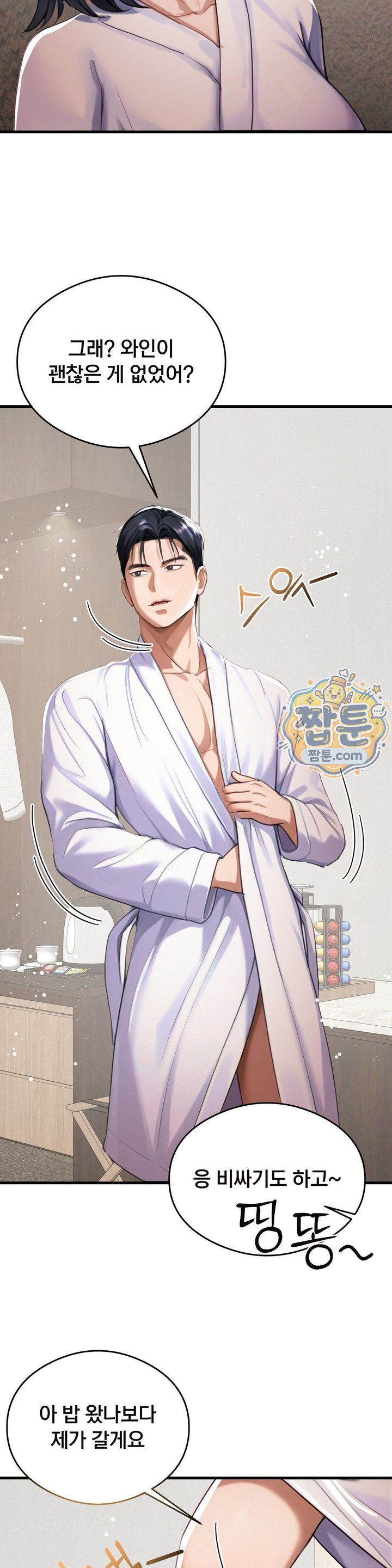 Swinger Raw Chapter 13 - Page 13