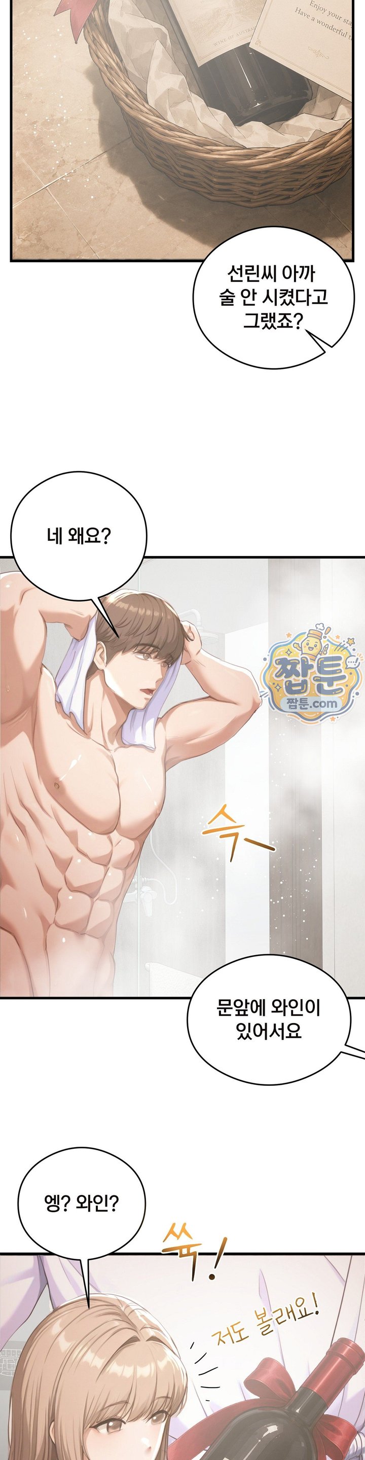 Swinger Raw Chapter 13 - Page 15