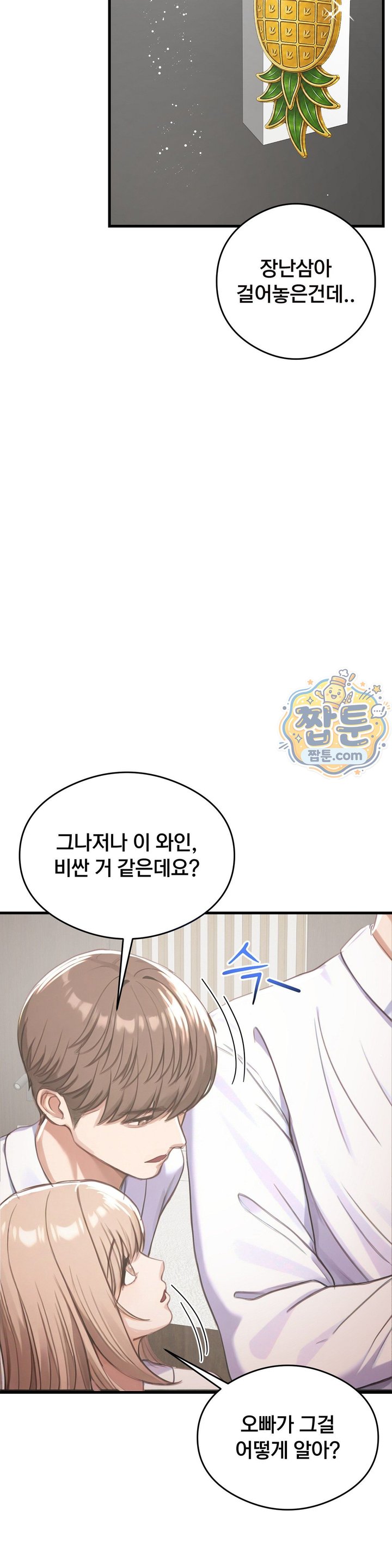 Swinger Raw Chapter 13 - Page 18