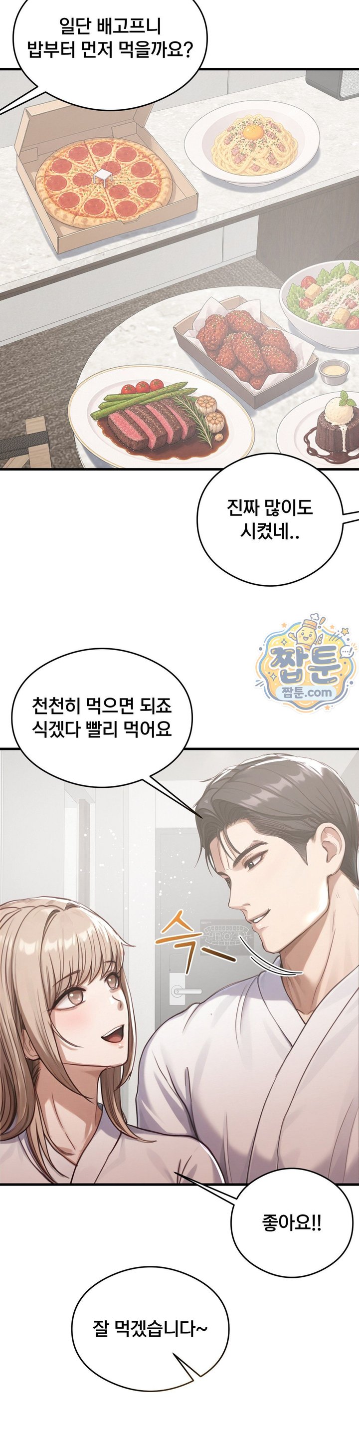 Swinger Raw Chapter 13 - Page 23