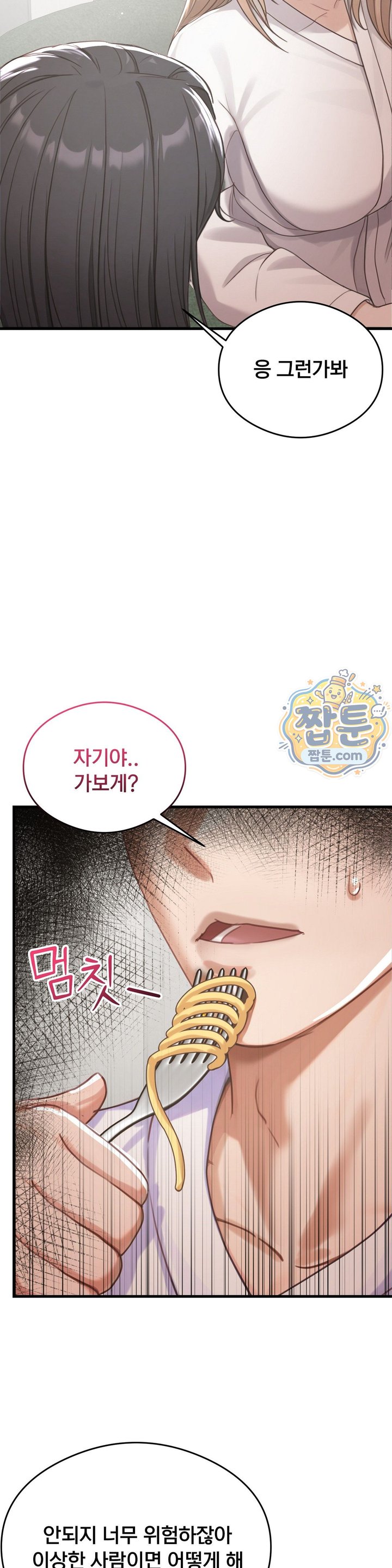 Swinger Raw Chapter 13 - Page 25