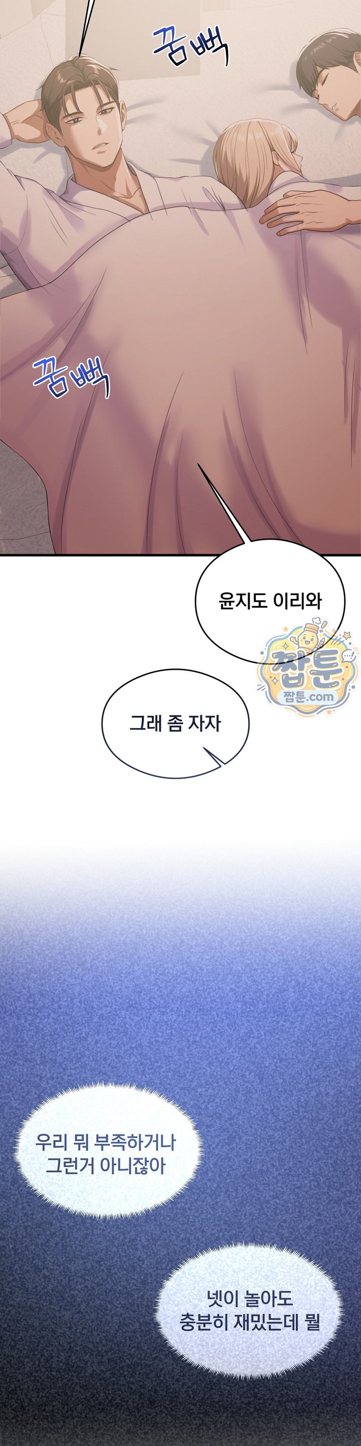 Swinger Raw Chapter 13 - Page 29