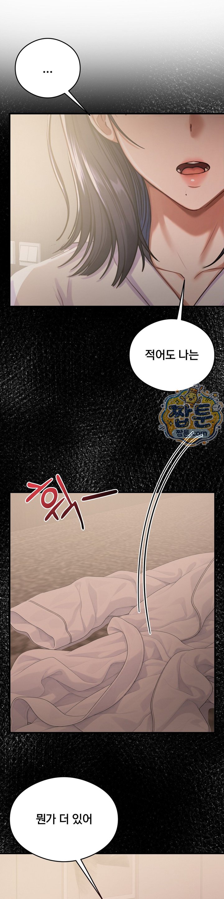 Swinger Raw Chapter 13 - Page 31