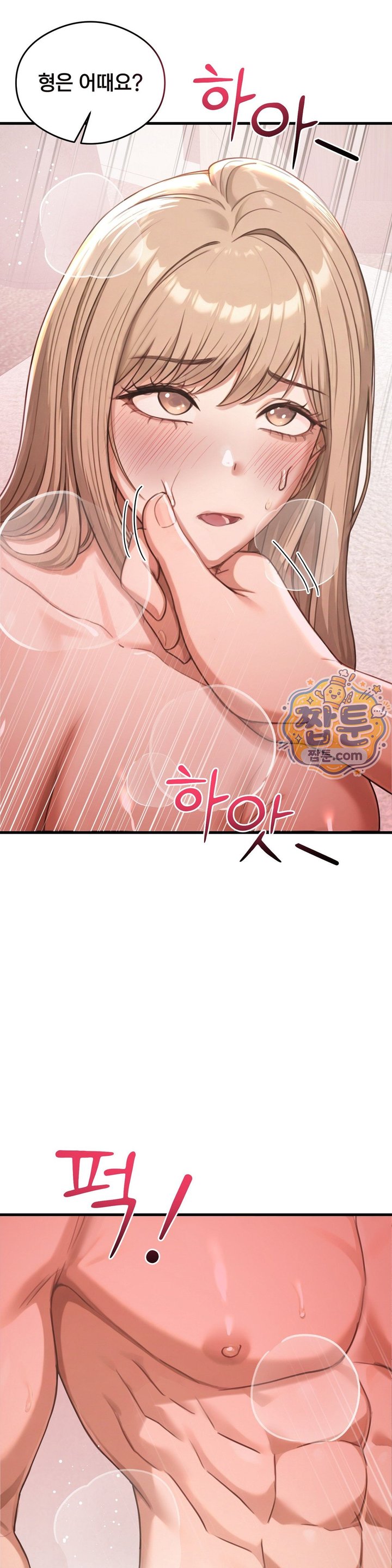 Swinger Raw Chapter 13 - Page 5
