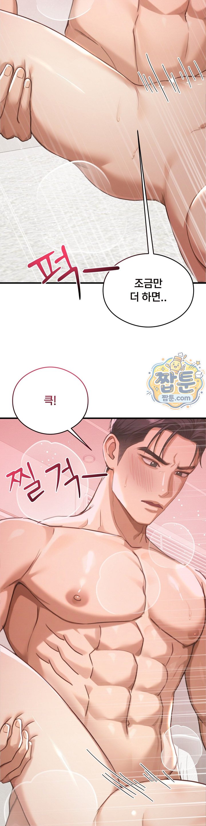 Swinger Raw Chapter 13 - Page 6