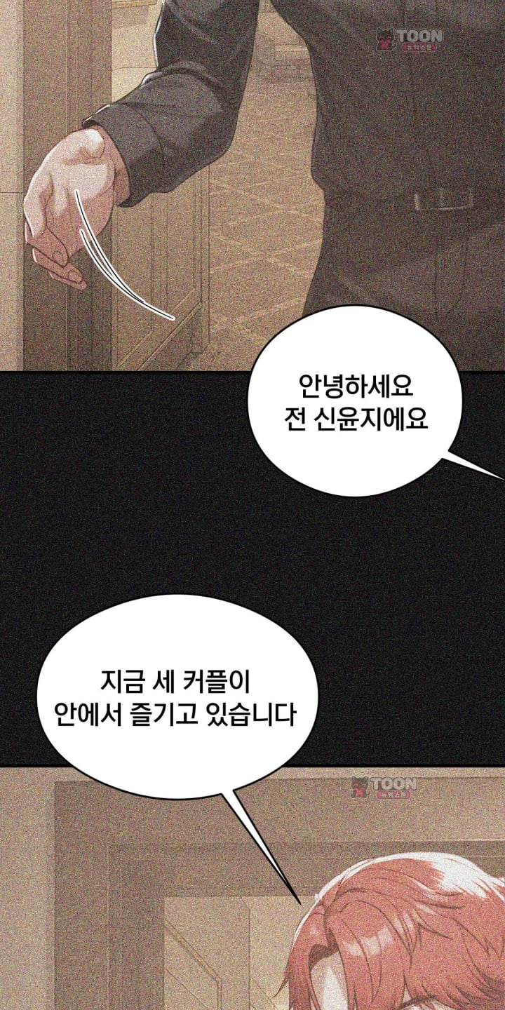 Swinger Raw Chapter 14 - Page 25