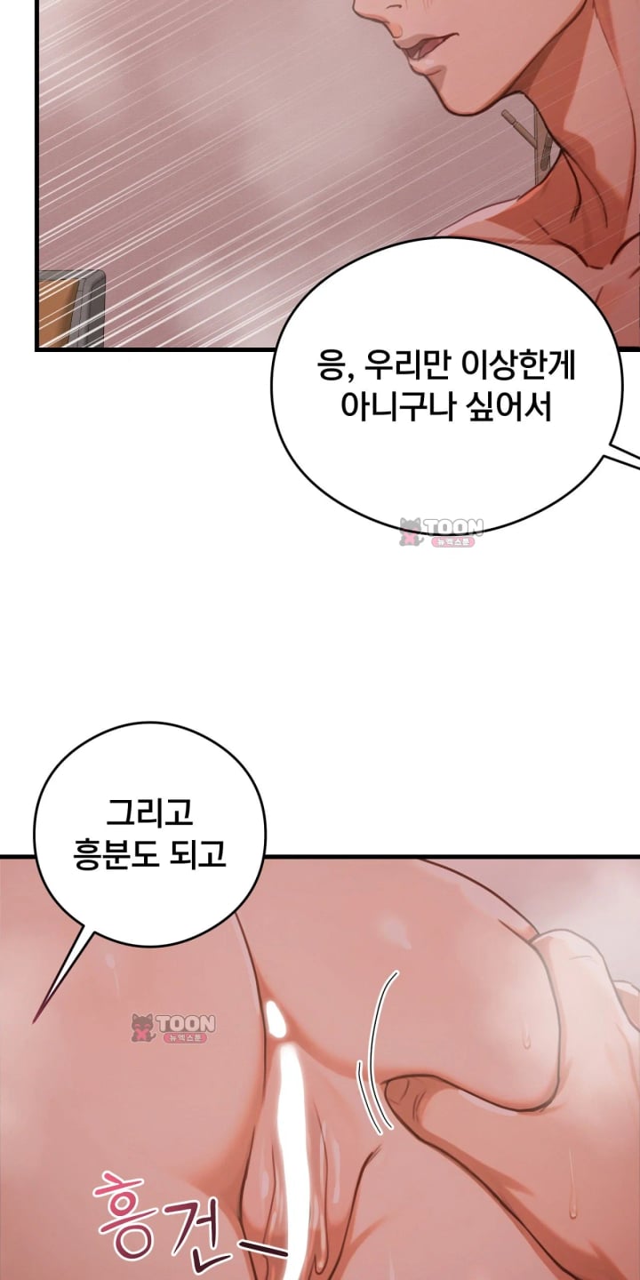 Swinger Raw Chapter 14 - Page 34