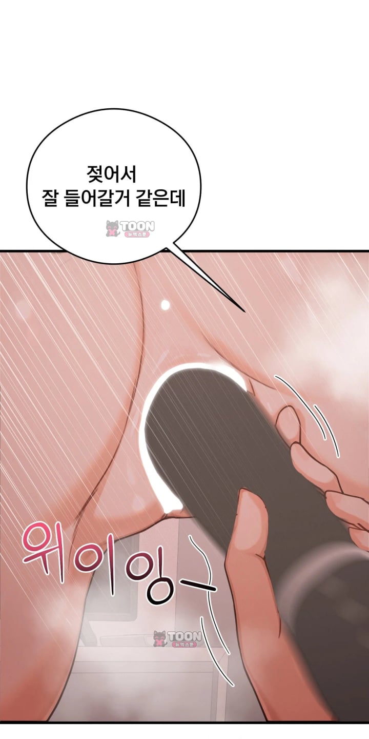 Swinger Raw Chapter 14 - Page 43