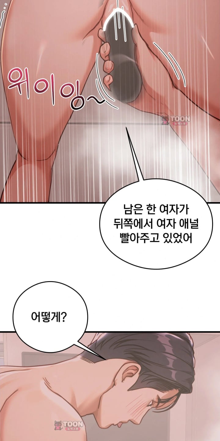 Swinger Raw Chapter 14 - Page 48