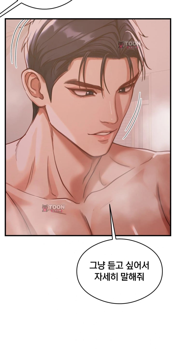 Swinger Raw Chapter 14 - Page 7