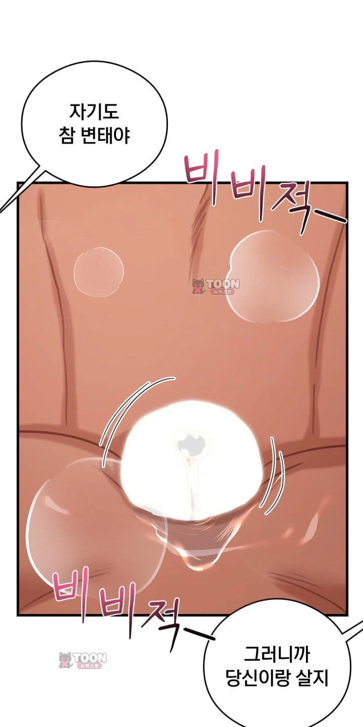 Swinger Raw Chapter 14 - Page 8