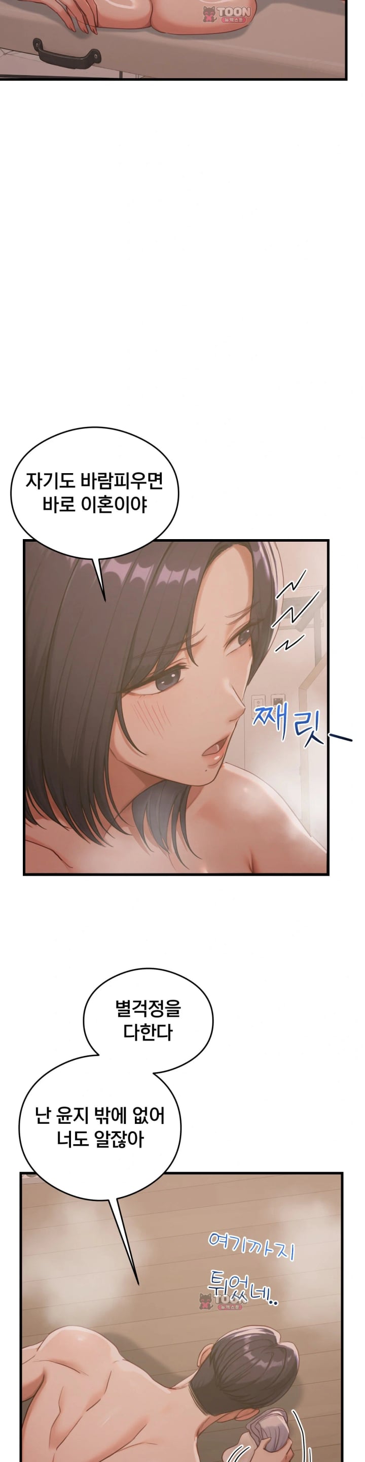 Swinger Raw Chapter 15 - Page 11