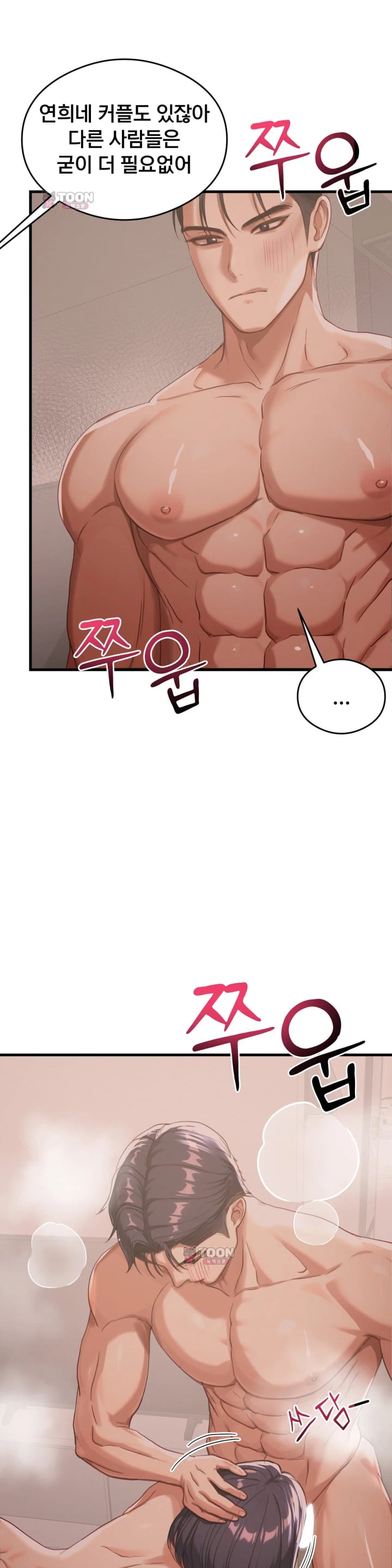 Swinger Raw Chapter 15 - Page 17