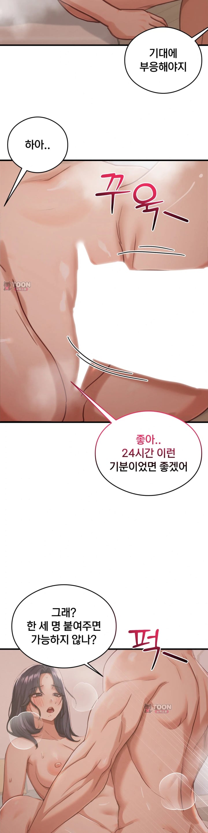 Swinger Raw Chapter 15 - Page 19