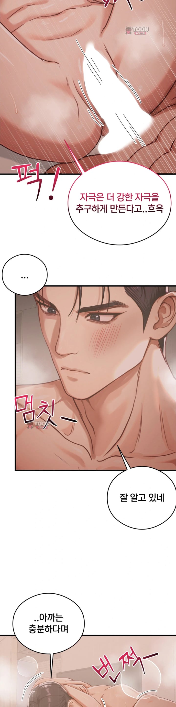 Swinger Raw Chapter 15 - Page 21