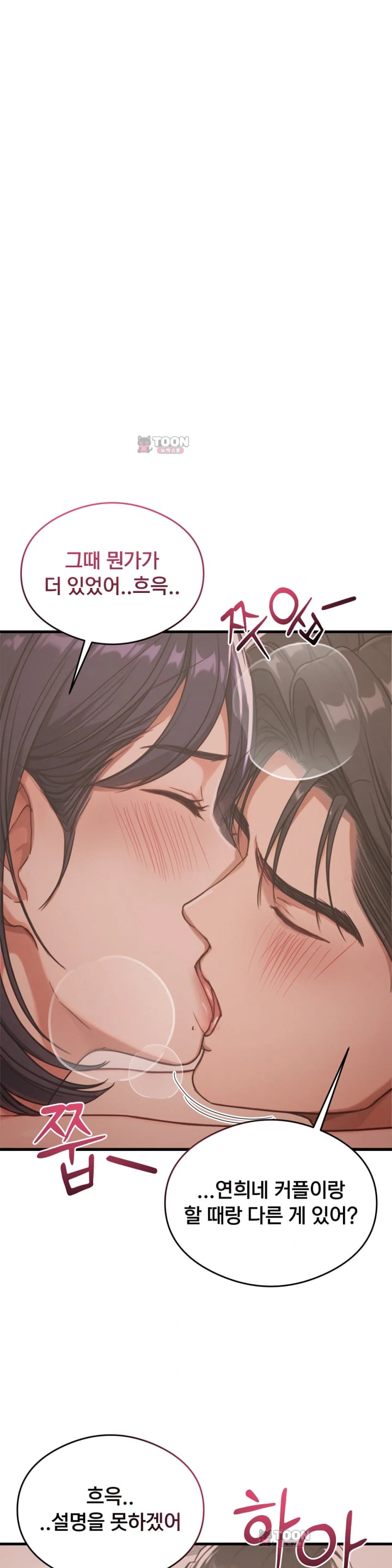 Swinger Raw Chapter 15 - Page 25