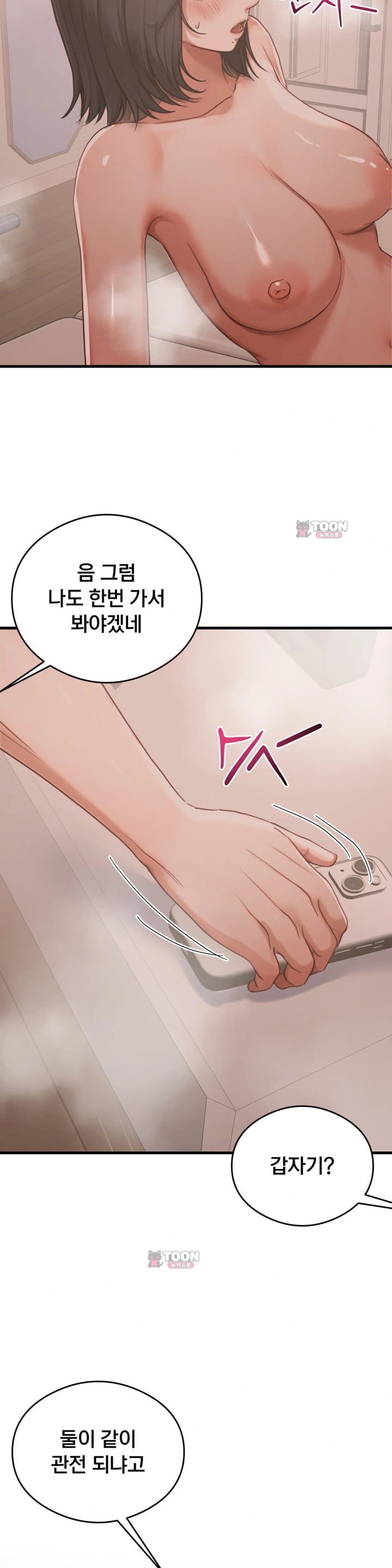 Swinger Raw Chapter 15 - Page 29