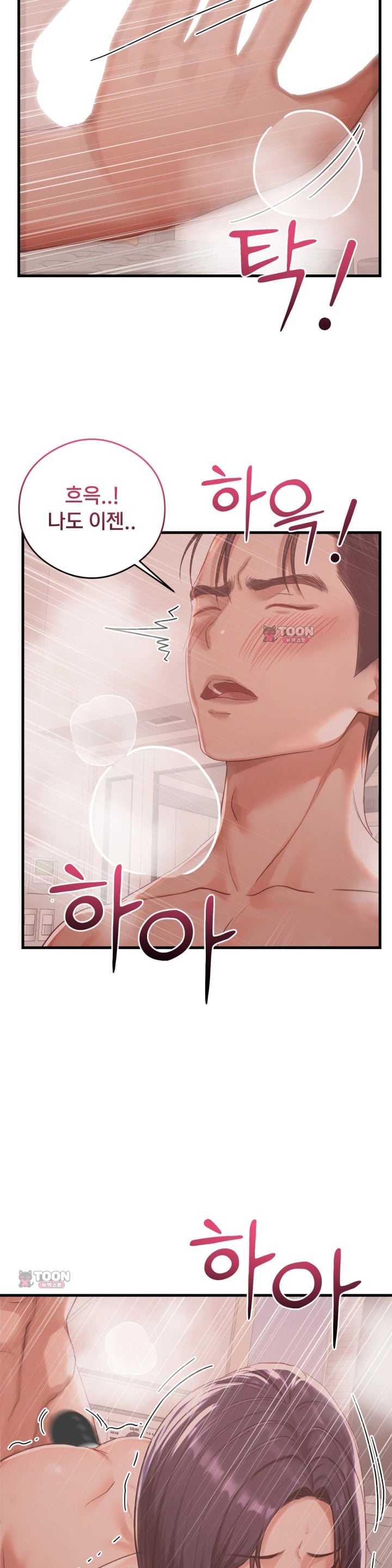 Swinger Raw Chapter 15 - Page 3