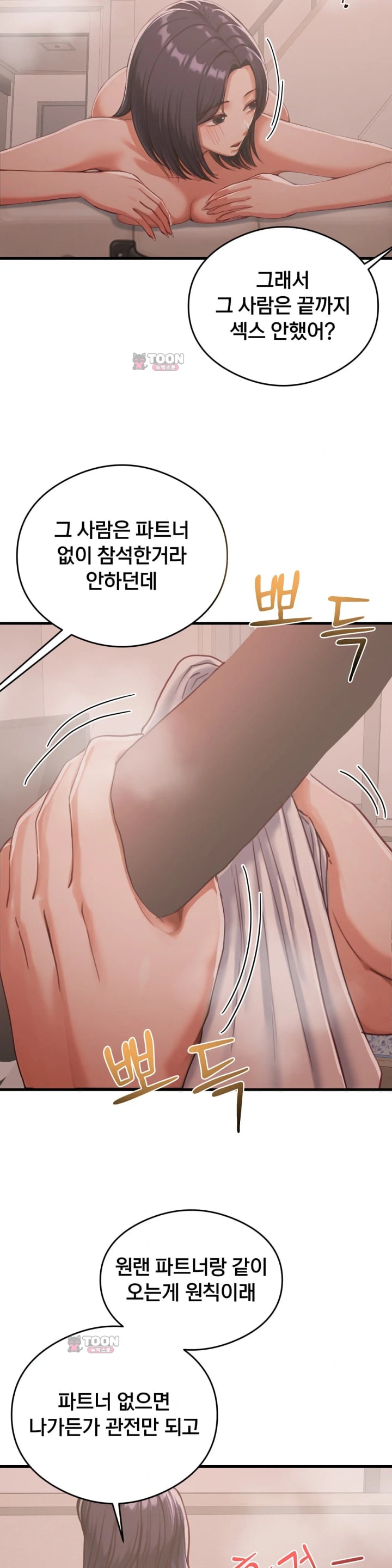 Swinger Raw Chapter 15 - Page 8