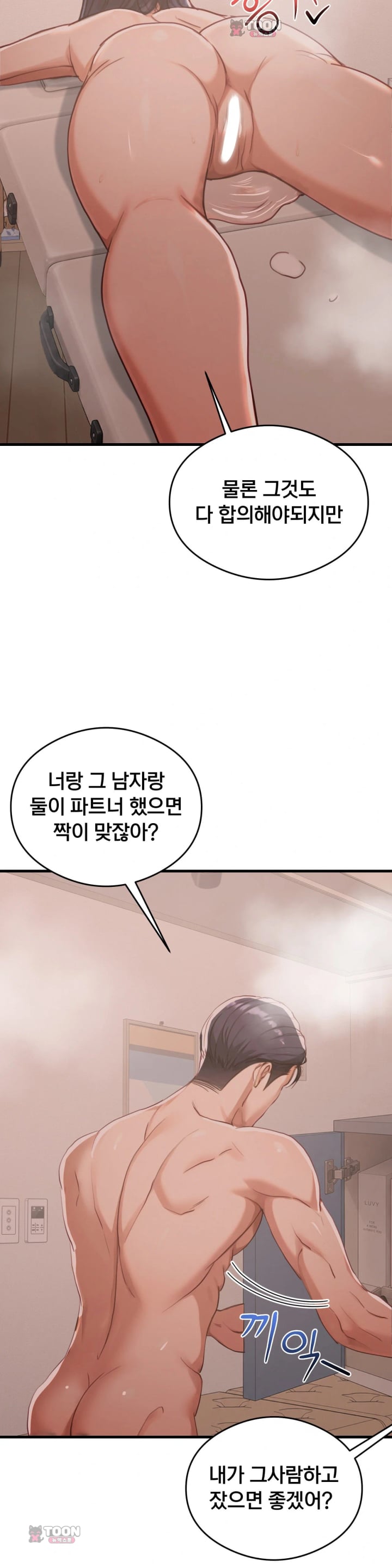 Swinger Raw Chapter 15 - Page 9