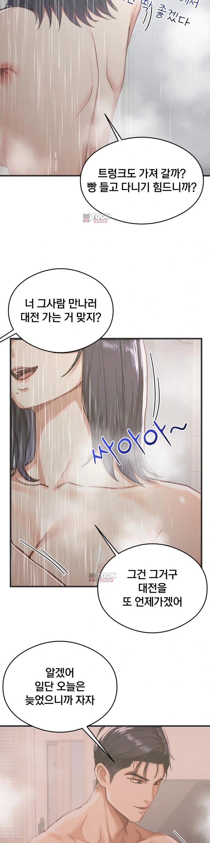 Swinger Raw Chapter 16 - Page 10