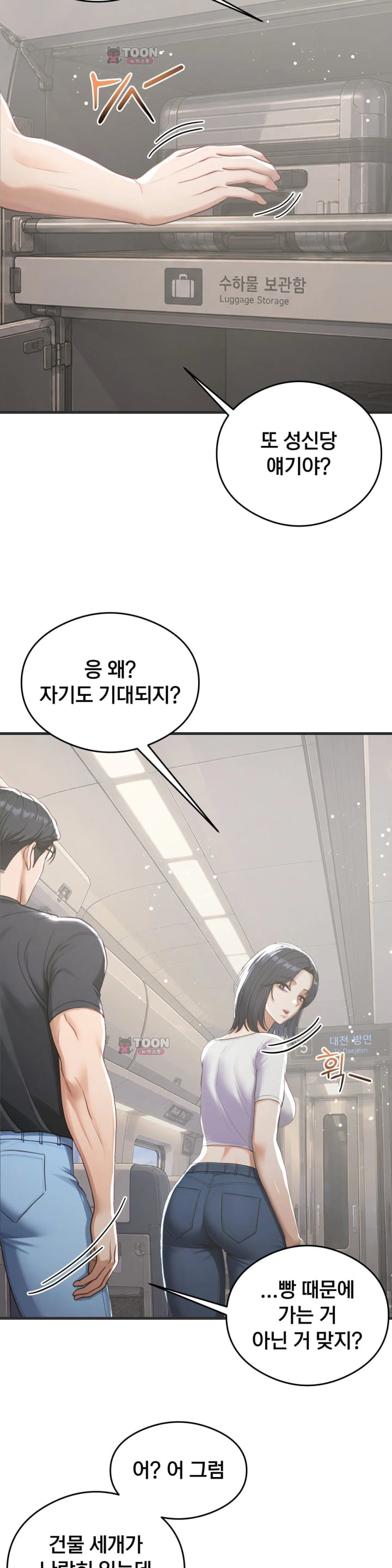 Swinger Raw Chapter 16 - Page 12