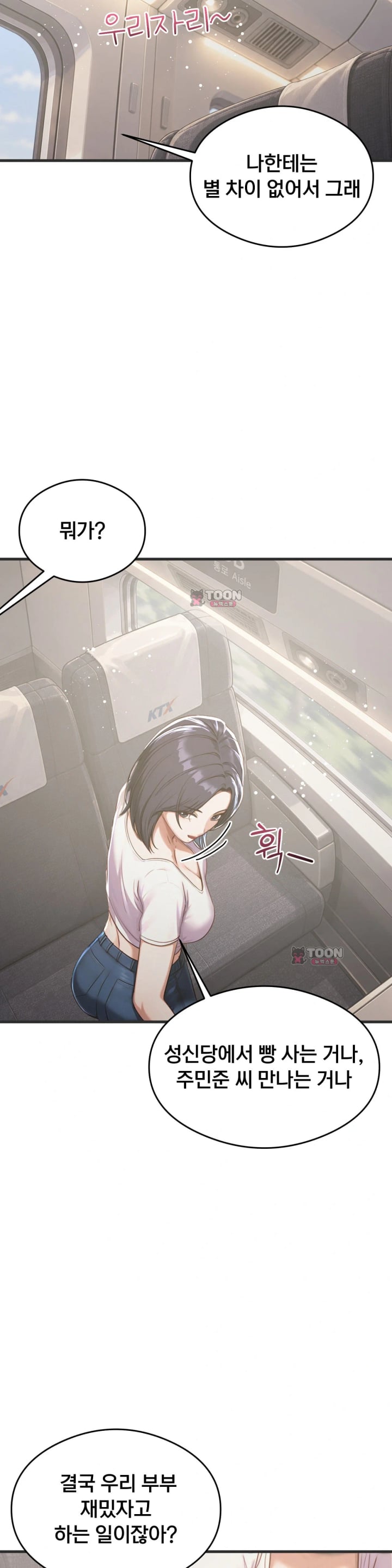 Swinger Raw Chapter 16 - Page 14