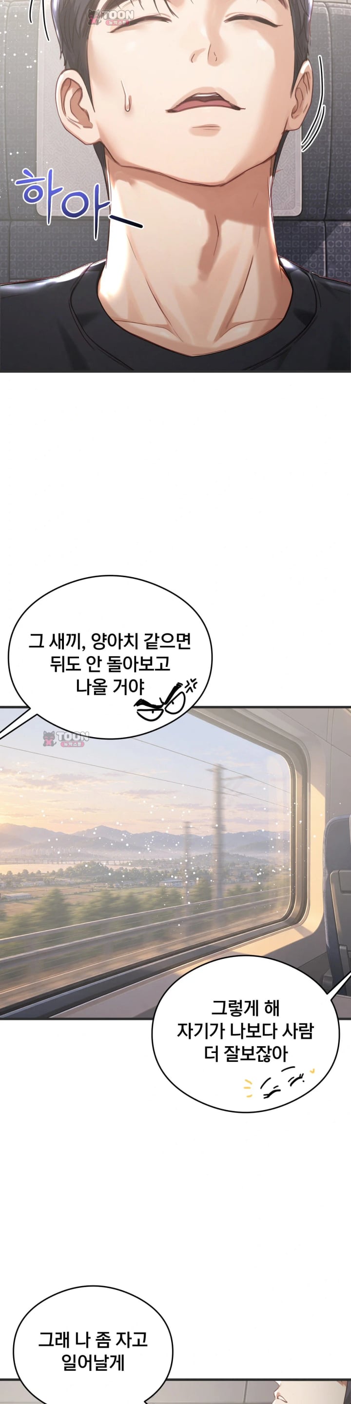 Swinger Raw Chapter 16 - Page 16