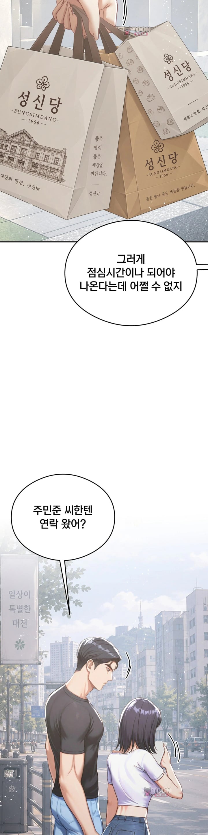 Swinger Raw Chapter 16 - Page 19