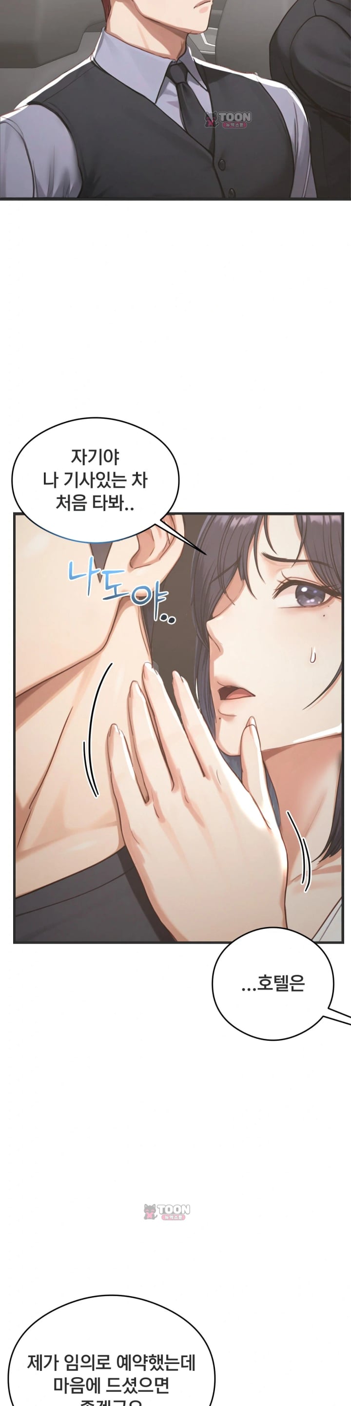 Swinger Raw Chapter 16 - Page 25