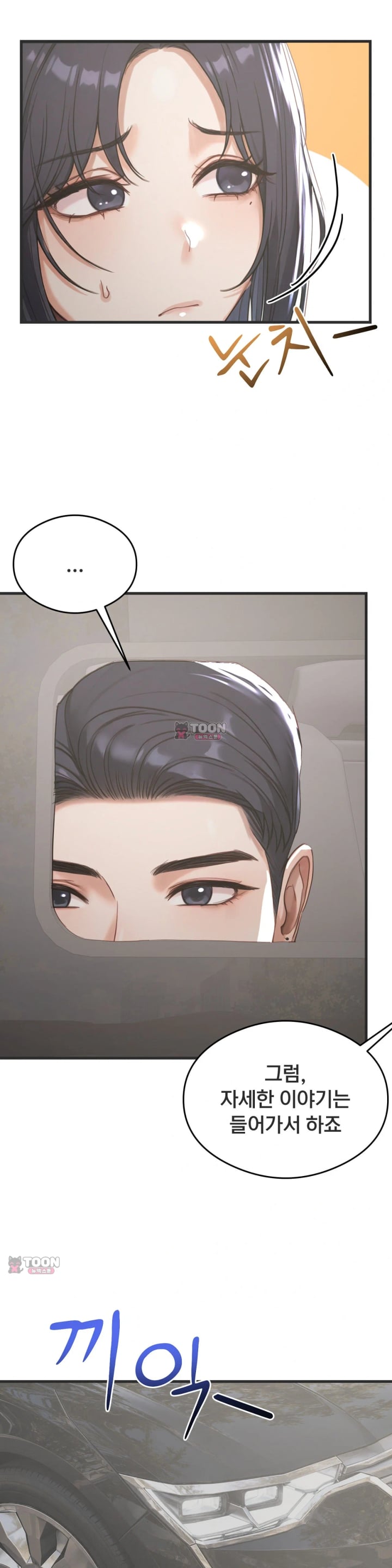 Swinger Raw Chapter 16 - Page 28