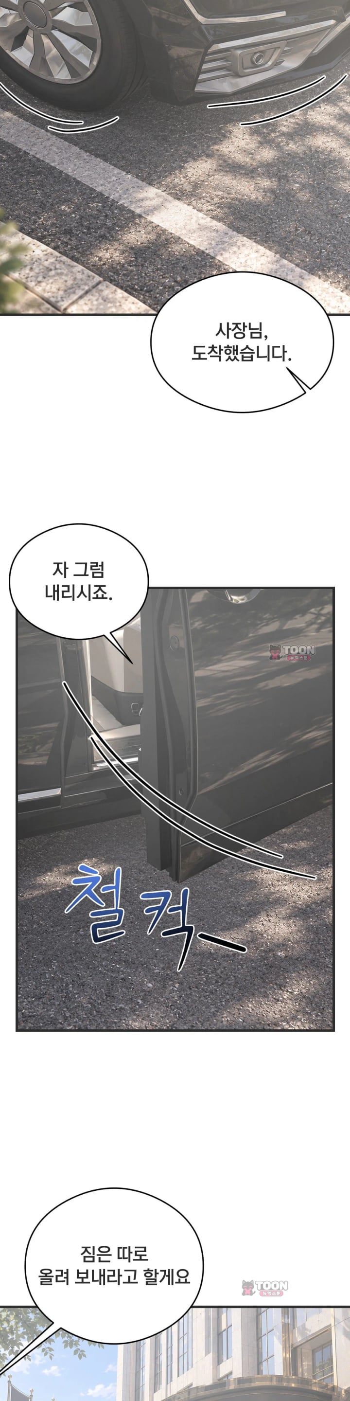 Swinger Raw Chapter 16 - Page 29