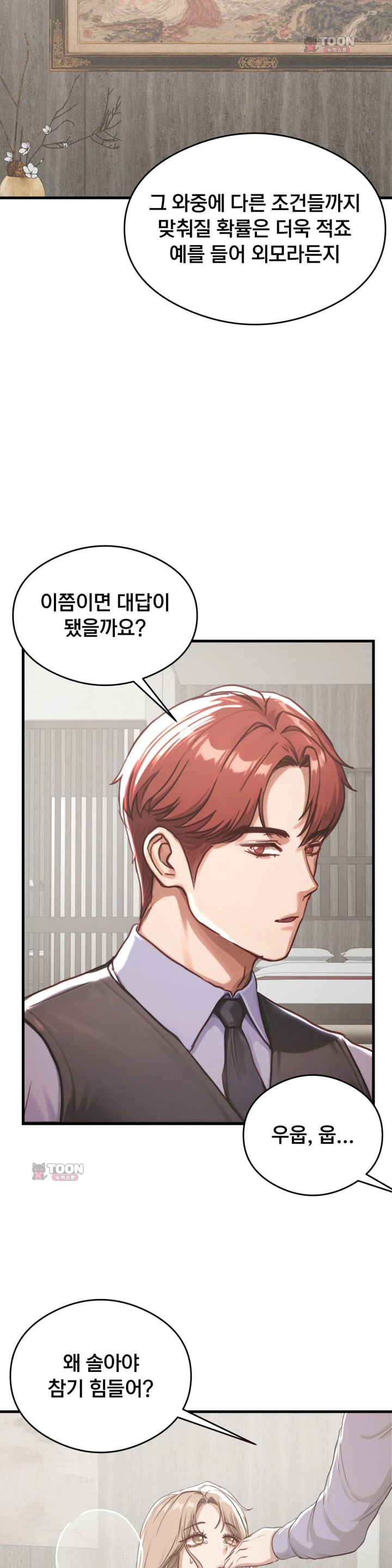Swinger Raw Chapter 17 - Page 14