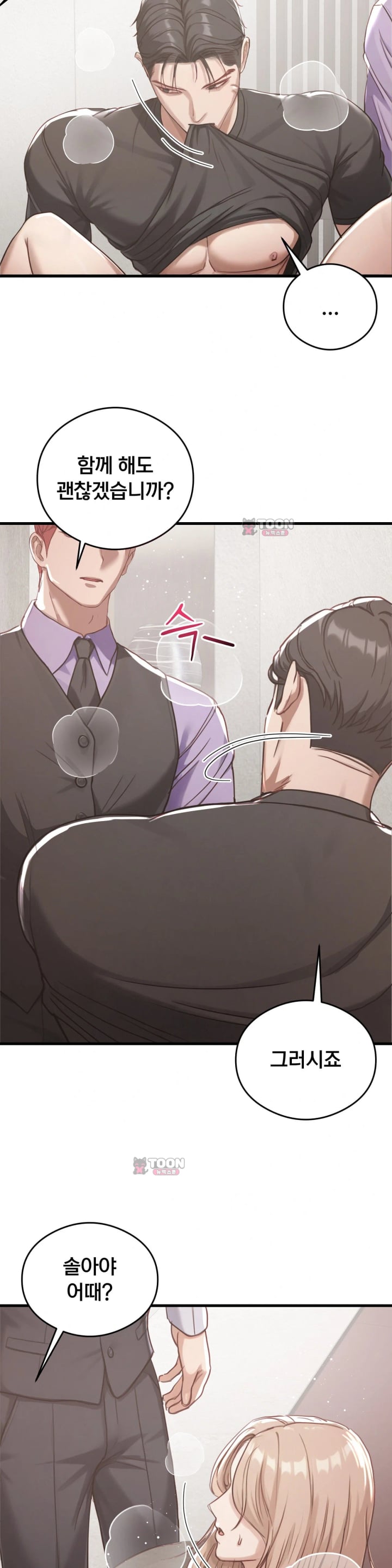 Swinger Raw Chapter 17 - Page 23