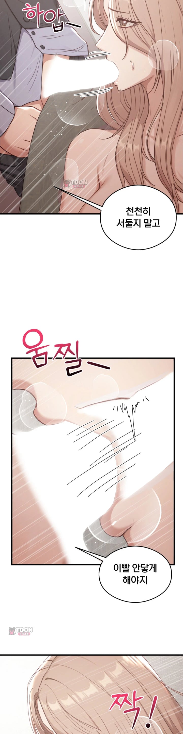 Swinger Raw Chapter 17 - Page 25