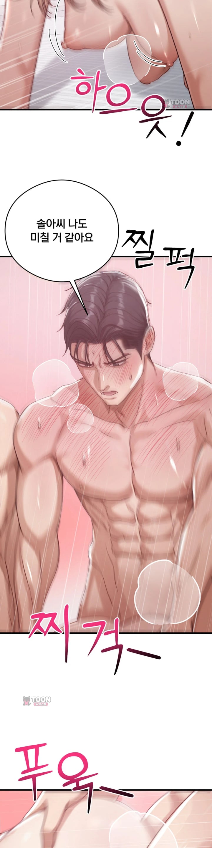 Swinger Raw Chapter 18 - Page 23