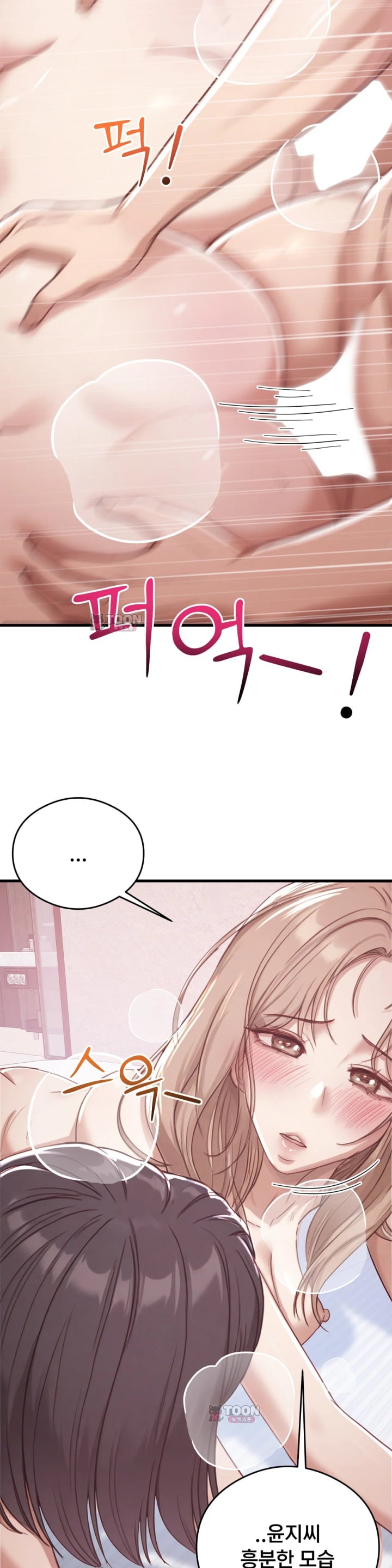 Swinger Raw Chapter 18 - Page 24